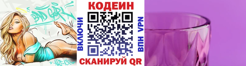 Codein напиток Lean (лин)  Купить закладки  Липки 
